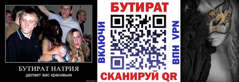 БУТИРАТ бутандиол  где купить   Почеп 