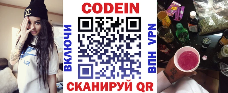 Codein напиток Lean (лин)  Почеп 